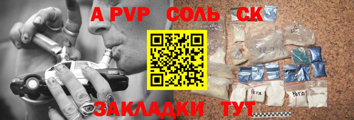 Альфа ПВП Crystall  Вход с VPN  Белорецк  APVP  Альфа ПВП СК 