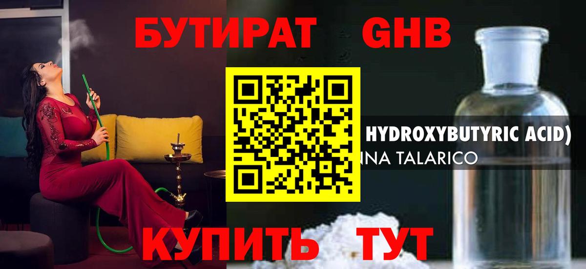 Бутират Butirat Белорецк