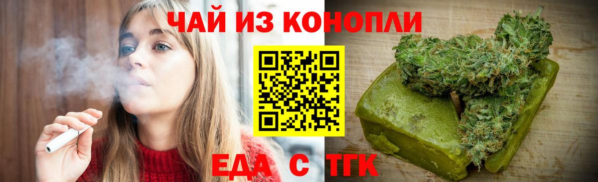 Белорецк  Печенье с ТГК марихуана  Вход с VPN 