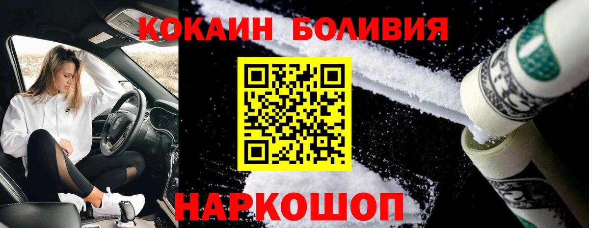 Белорецк  Cocaine VHQ  Cocaine Боливия  Вход с VPN 