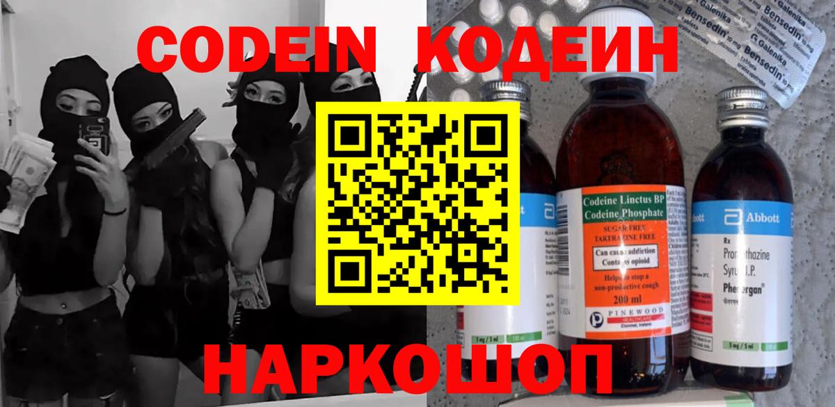 Кодеин Purple Drank  купить наркотики цена  Белорецк  Вход с VPN 