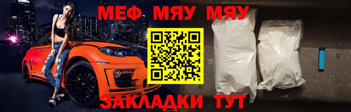 МЯУ-МЯУ  KRAKEN вход  Вход с VPN  МЕФ  МЯУ-МЯУ mephedrone  Белорецк  МЕФ кристаллы 