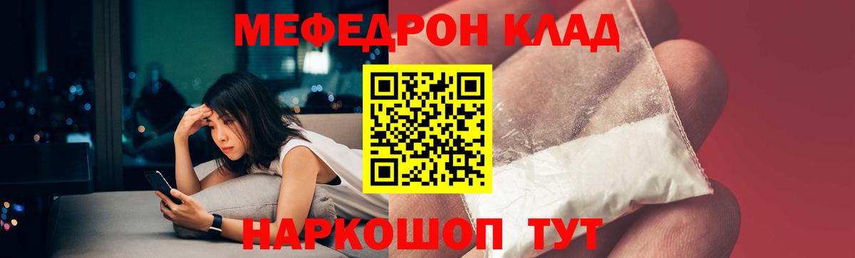 Мефедрон кристаллы Белорецк
